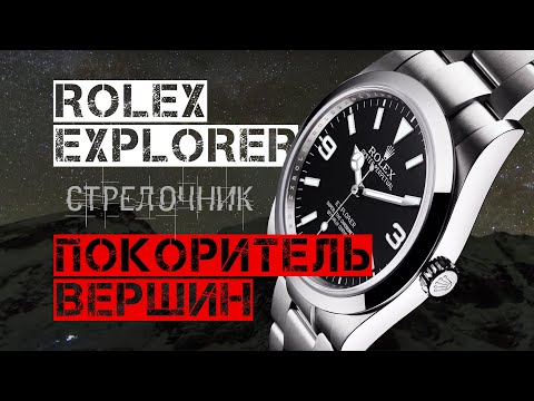 ЭТИМ ЧАСАМ ПОКОРИЛСЯ ЭВЕРЕСТ. ROLEX EXPLORER 1