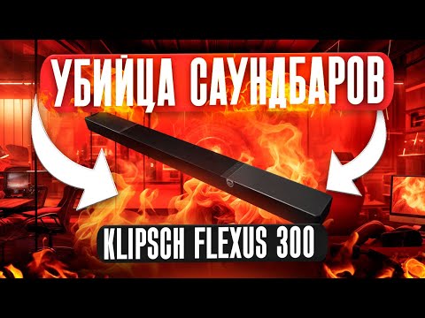 Best Soundbar – Klipsch Flexus Core 300 | Home Theater Soundbar