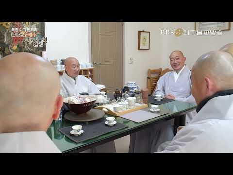 [BBS다큐] 팔공산 은해사 '시절인연'