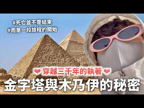 [Towards Immortality] Unboxing Ancient Egyptian Death Analysis: Mummies and Pyramids Were Their 2...