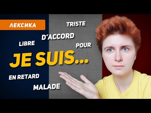 50 французских выражений с JE SUIS в медитативном ритме