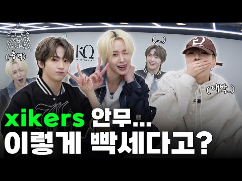 [SUB] 바다쌤이 인정한 역대급 안무 😇 이거 어떻게 하는 거예요? | Ep.22 xikers | 연습실 바다쌤