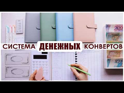 🇧🇾С ЭТОЙ СИСТЕМОЙ КОПИТЬ ДЕНЬГИ ПРОЩЕ ПРОСТОГО🔥 СИСТЕМА ДЕНЕЖНЫХ КОНВЕРТОВ 💰