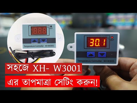XH- W3001 কন্ট্রোলার সেটিংস ।। XH- W3001 temperature controller setting bangla