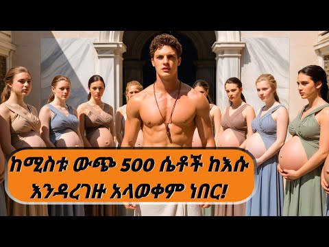 🛑ከሚስቱ ውጭ ያስረገዛቸው ሴቶች ከ500 በላይ መድረሳቸውን አያውቅም ነበር🛑 Delivery Man(2013) Movie Explained Amharic