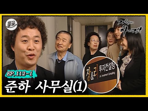 [거침킥] (감격) 우리 준하가 사무실을 차렸어요~~! 🖥️준하 사무실 1탄🖥️| 거침없이하이킥 MBC070420방송