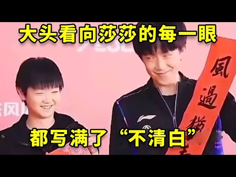 嘴巴可以沉默，但眼神是爱最诚实的叛徒。王楚钦看向孙颖莎的每一个瞬间，都写满了“不清白” #孙颖莎 #王楚钦 #国乒