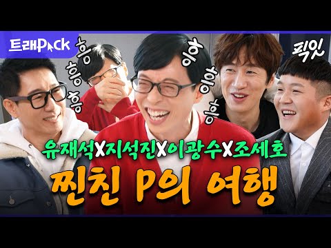 [놀면뭐하니?] 본격 유재석 이빨 쏟아지는 영상ㅋㅋㅋ 애착 인형들과 포상휴가 떠난 유재석의 서울캉스 70분 모음.zip MBC200215방송 #놀뭐 #유재석 #여행