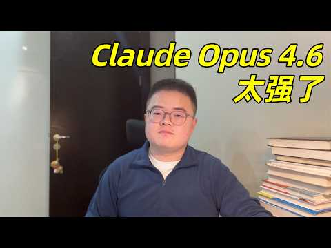 变化太快 AI Coding 起飞了!大厂程序员 Claude Opus 4.6 实际体验感受如何?普通程序员的未来在何方【小土豆Xiao2Dou】