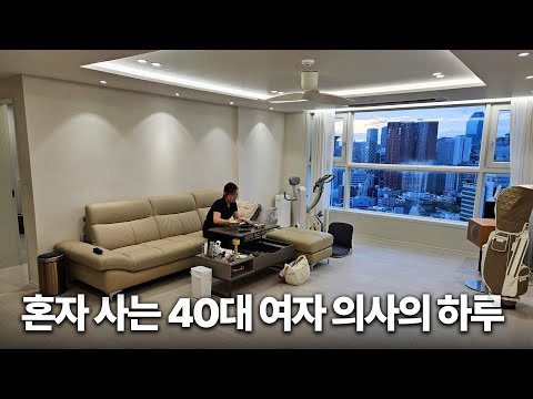 혼자 20여명의 직원을 책임지는 40대 여자 의사의 하루 VLOG