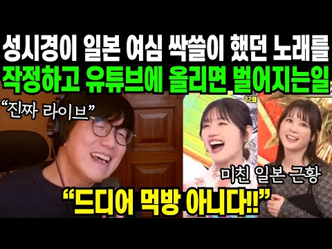 "한국 아저씨가 일본 여자들 다 훔치네" 일본 방송에서 여심 싹쓸이 했던 노래를 작정하고 라이브 영상 올리자 벌어지는 일 | 해외반응