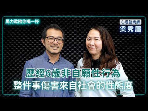 性治療師｜梁秀眉：性教育最重要的性態度，接納性就是性，沒有好壞