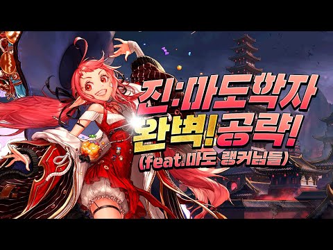 [던파]마도랭커님들의 도움을 받아서 만든 완벽한 마도학자 공략 영상입니다