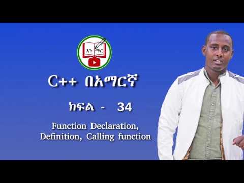 C++ in Amharic : Lecture - 34 | Function Definition, Declaration, and Calling function