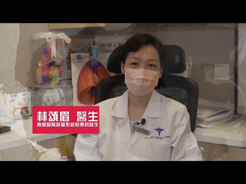 【養和之呼吸】臨瞓前唔睇手機有冇用？ 改善失眠有辦法 - 林頌眉醫生（養和醫院呼吸系統科專科醫生）