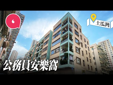 60年代用3.3萬元建千呎公務員單位 政府擬收地 87歲退休官校教師：「現時樓價貴搬走難有相同享受！」#社區｜人物－果籽 香港 Apple Daily—原刊日期：20201126