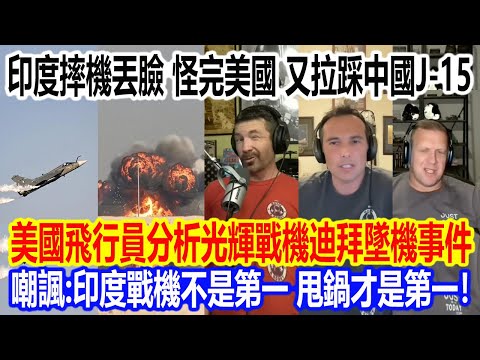 India's plane crash is embarrassing, and after blaming the US, they've now dragged China's J-15 f...