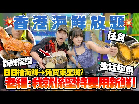 $3XX食爆最狂海鮮放題！任食龍蝦＋爆膏蟹＋鮑魚！貼地老闆堅持新鮮零預製！仲每日送海鮮？！尖沙咀阿爺八鮮鍋真係抵食？