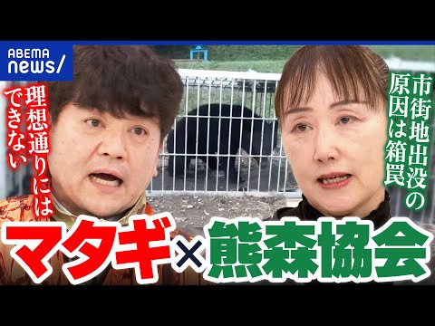 【クマ駆除】個体数を減らせる？ヒト襲う異常事態どう対応？熊森協会×マタギと議論｜アベプラ