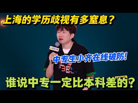 中专生才是反内卷王者！不接受无偿加班，连资本都怕我们！#脱口秀 #脱口秀大会 #脱口秀和ta的朋友们 #综艺 #搞笑