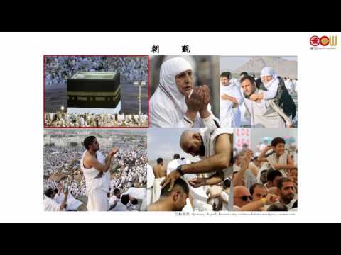 Lec07 伊斯蘭的宗教觀 (3/4)