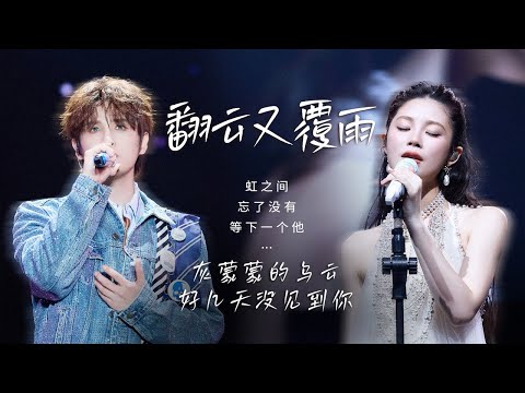 【天气晴雨表🌨️翻云覆雨】如果情绪就像天气变化得太快 那就戴上耳机让旋律替你撑伞☔ |  张远 | 姚晓棠