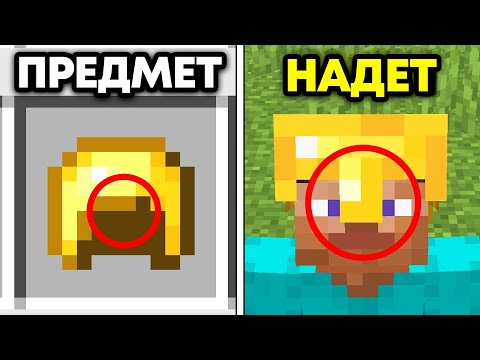 47 Майнкрафт Вещей Которые Невозможно Развидеть