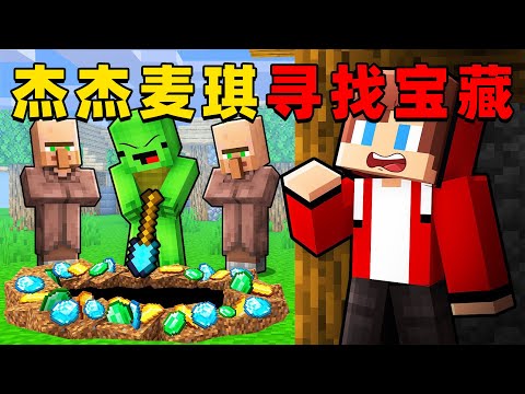 我的世界：今天杰杰麦琪寻找传说中丢失的宝藏，他们能出个找到吗？