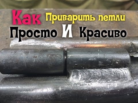 How to weld hinges to a pipe or round bar simply and beautifully? A very easy method.