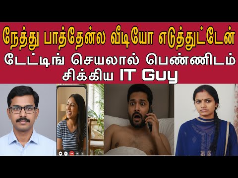 டேய் உன் வீடியோ முழுக்க என்னிடம் மாட்டிக்கிச்சு உனக்கு வேற வழி இல்ல #tamilcrimestory #topnews #top5