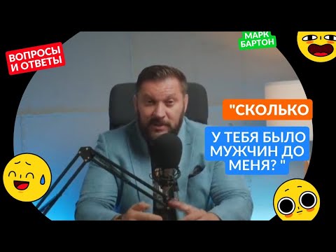 "Сколько у тебя было мужчин до меня? Любому мужчине это интересно.