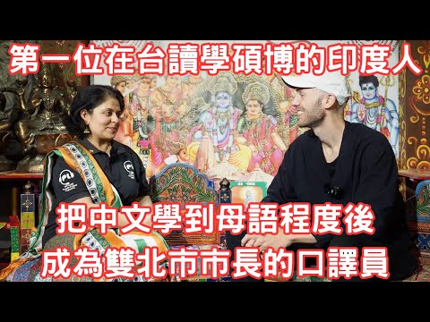 First Indian college student in Taiwan '87, gets cancer during PhD, Taiwan healthcare saves her life