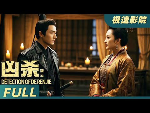 A strange murder case with no visible injuries? Di Renjie was ordered to investigate the case!