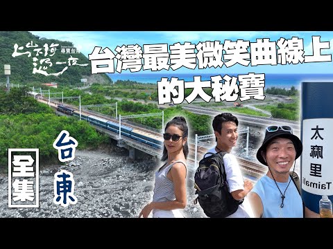 Taitung, Taiwan, beautiful train ride, coastal scenery, food, natural scenery, travel recommend