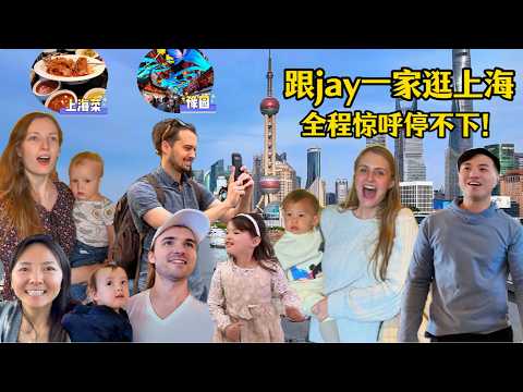 到上海全家出动来接机！吃到妈妈做的饭，太满足了！带美国朋友逛上海 We arrive in China! Secret YouTube collaboration!😮