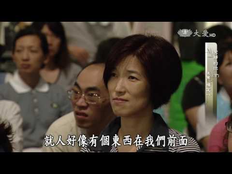 【靜思書軒心靈講座】20160814 - 全部的你 - 楊定一(下)