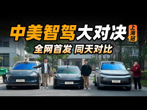 特斯拉 FSD 进入中国，中美智驾大对决