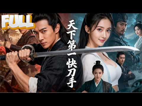 【完结】天下第一快刀手竟在炒菜？李枫一刀片鱼，鱼骨自动成弓，全场食客秒跪：厨神还是刀神！