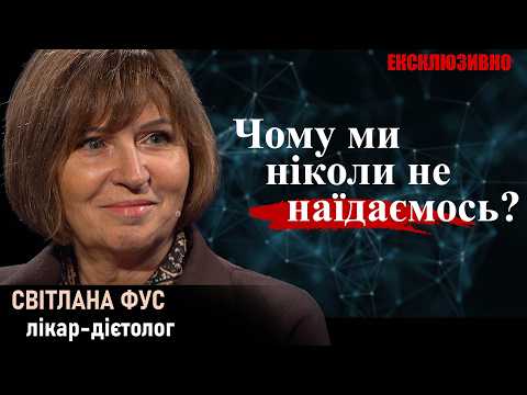 Це прямий шлях до ожиріння! ФУС. Руйнуємо міфи про дієту! Бактерії командують нашим мозком!