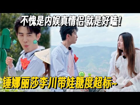 锤娜丽莎李川搞笑情侣配一脸~两人互夸连小孩都嗑到！不愧是内娱真情侣！ #锤娜丽莎 #李川 #喜剧大会 #搞笑 #非常敢想队