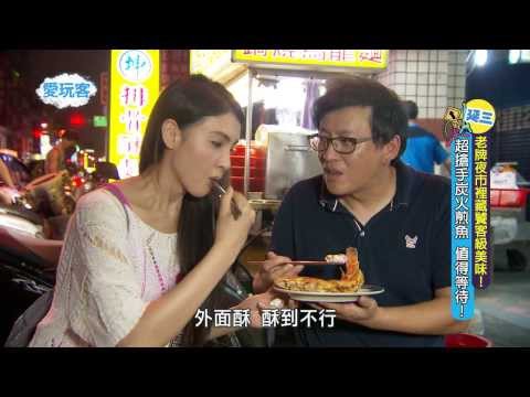 週二愛玩客【詹姆士 & 韋汝@台北】【老牌夜市裡藏饕客級美味！】20151124