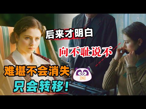 后来才明白，向不耻行为勇于回击，难堪不再是我，它不会消失只会转移！一口气看完《生命不息》#大鱼解说