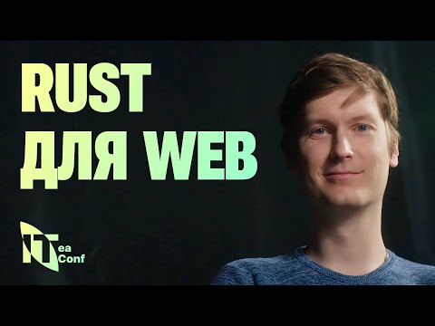 Rust for Web Developers, Alexander Kolesov - Rust