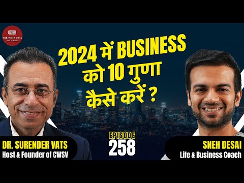 2024 में business को 10 गुणा कैसे करें ?| @snehdesai | Chat with Surender Vats | Episode 258