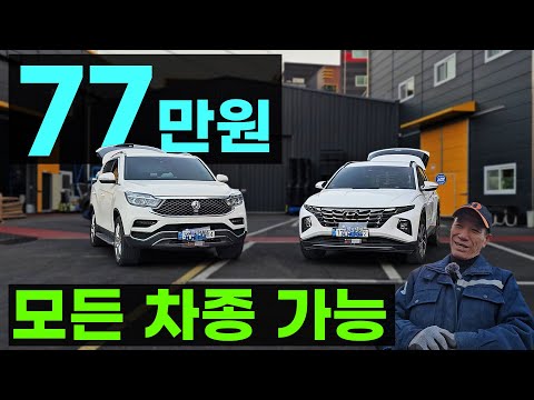 차박 평탄 가구 SUV 스타리아 구변 필요없음스타렉스 쏘렌토 싼타페 투싼 카니발 레이 모닝 RV 렉스턴 타스만 픽업트럭 5인승 모든 차종 침상 평탄 캠핑카 가능 캠핑대장팔라스