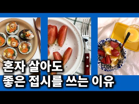 우리집에 예쁜 그릇이 많은 이유? 빈티지 감성 접시 하울