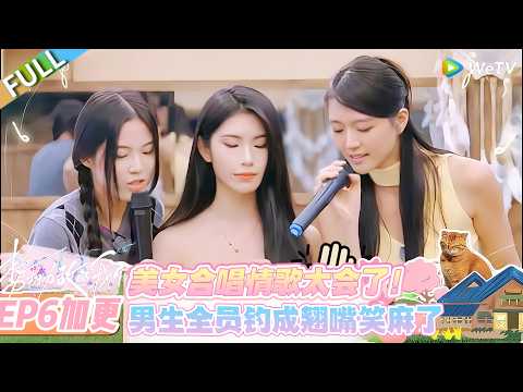 【势均力敌的我们 第二季】春节特别企划：美女合唱情歌 给男人钓成翘嘴了！#势均力敌的我们 第二季 #Live and Love S2