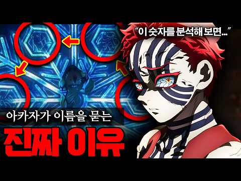 아카자가 이름을 묻는 진짜 이유와 나침 숫자의 의미…