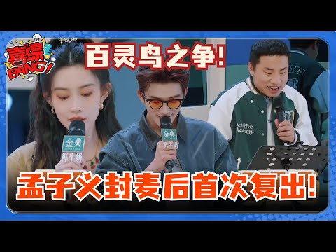 Taohuawu Singing Festival! Wang Xing Yue&Mengzi Yi Lame King Fight!