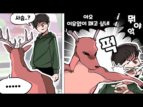 역대급 막장 미친 사슴게임 ㅋㅋㅋㅋ [Deeeer Simulator]